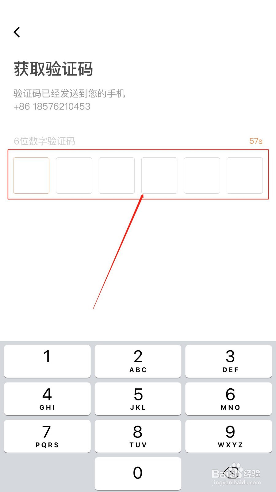 如何通过手机号码查询滴滴出行历史记录