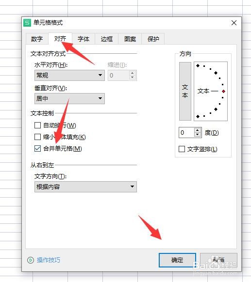 表格文件中如何将单元格合并