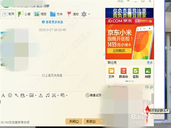 QQ如何更改自己的群名片