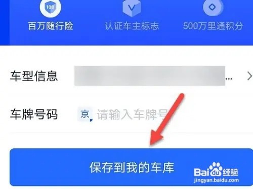 汽车之家如何添加车辆信息