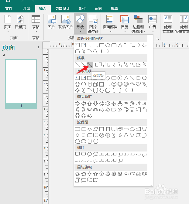 Publisher中如何插入“双箭头”