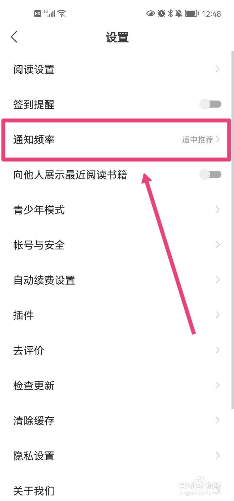 得间小说怎么将通知频率设置成少量推荐