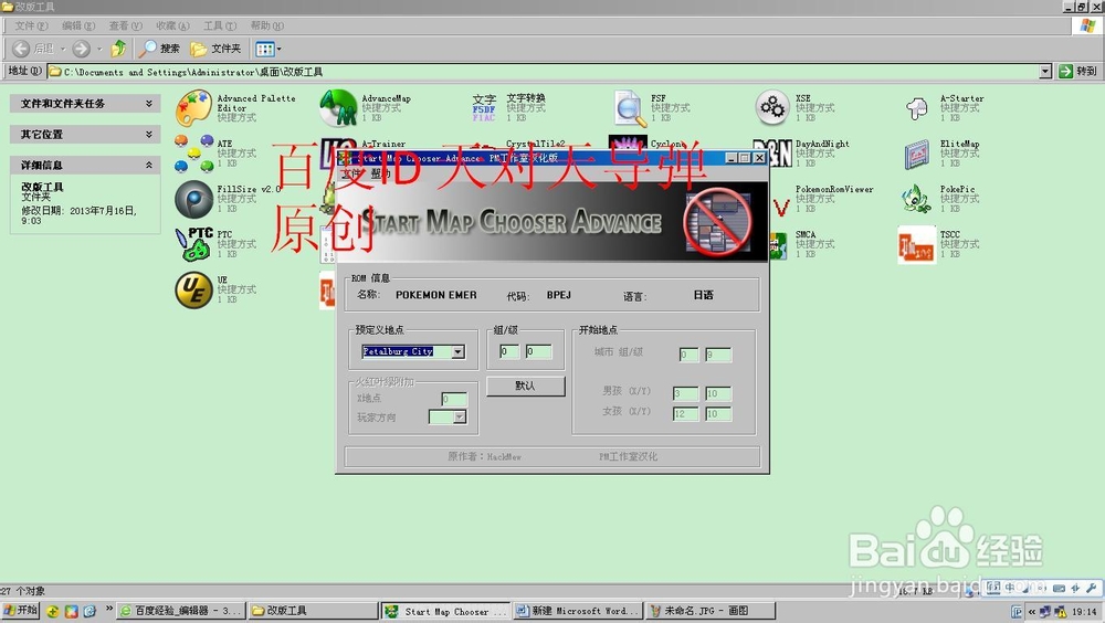 口袋妖怪DIY自制改版ｒｏｍ：[5]改出生地