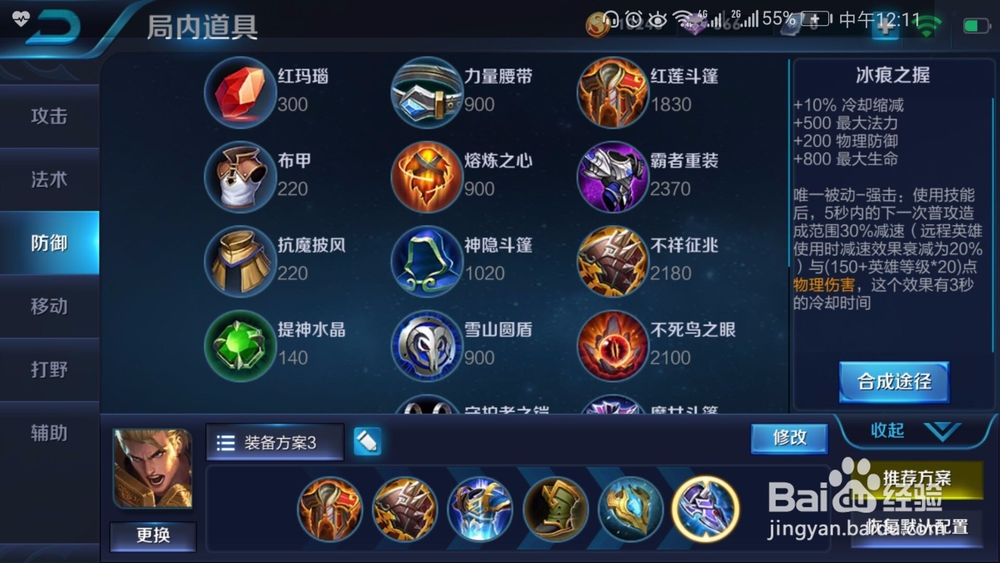 王者荣耀亚瑟坦克装攻略