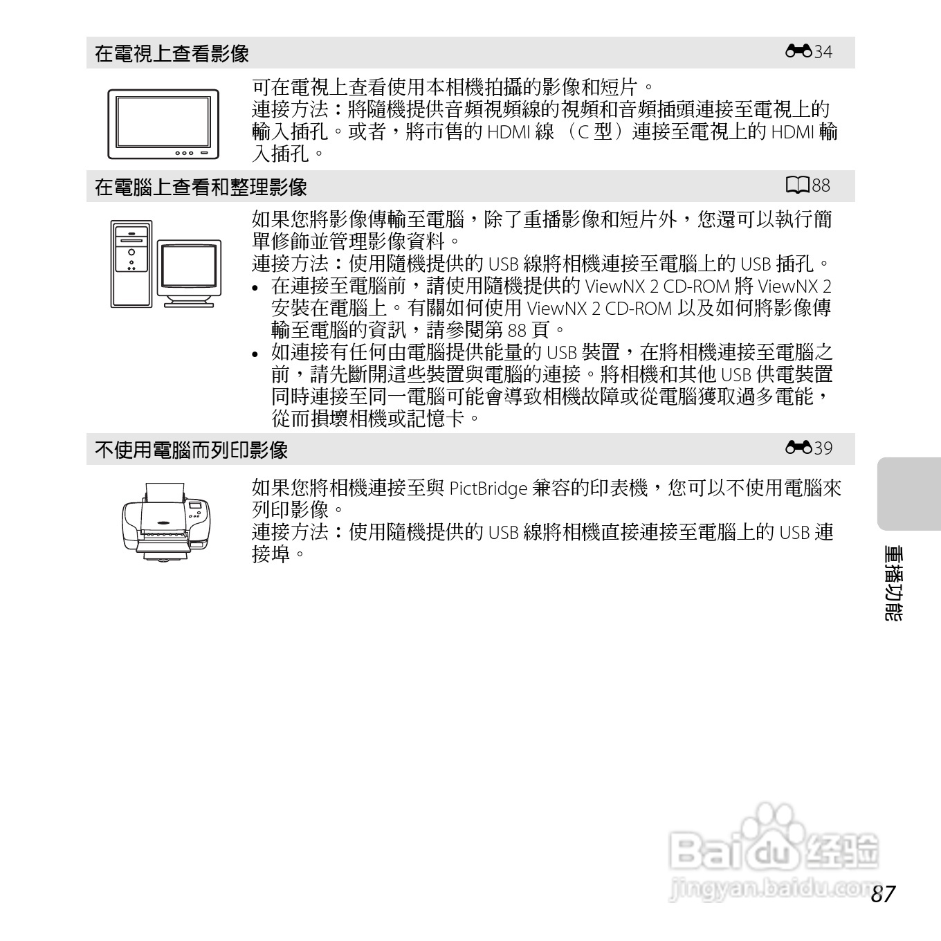 尼康COOLPIX S6400数码相机使用说明书:[11]