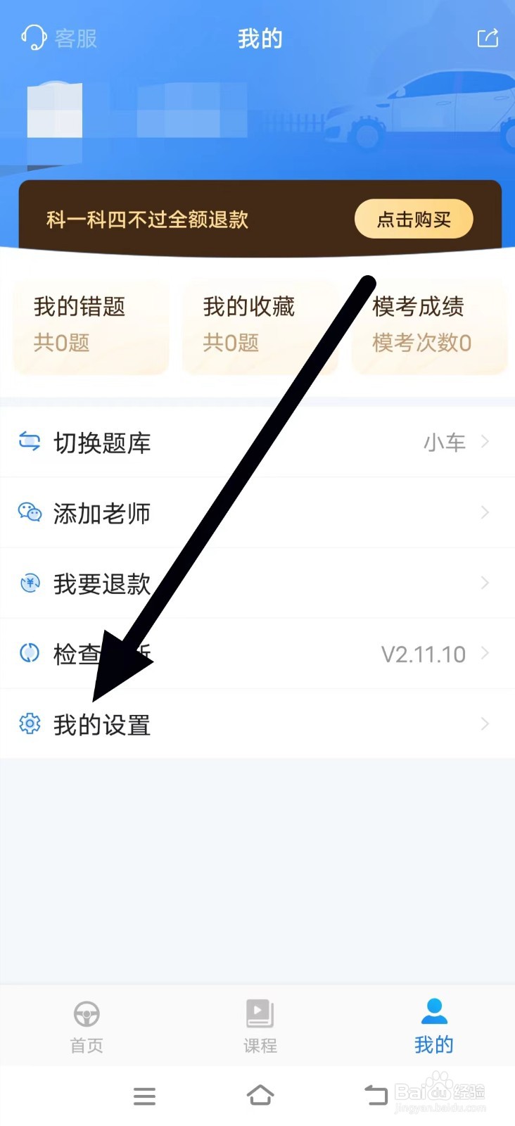 懒人驾考的用户协议如何查找