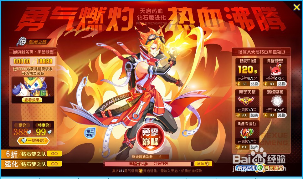 奥奇传说精灵天启 热血梦梦怎么获得?