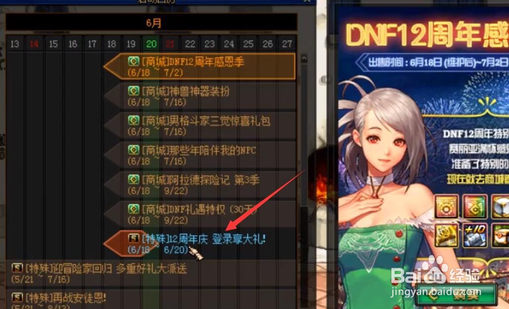 地下城与勇士12周年庆惊喜大礼包怎么申请奖励