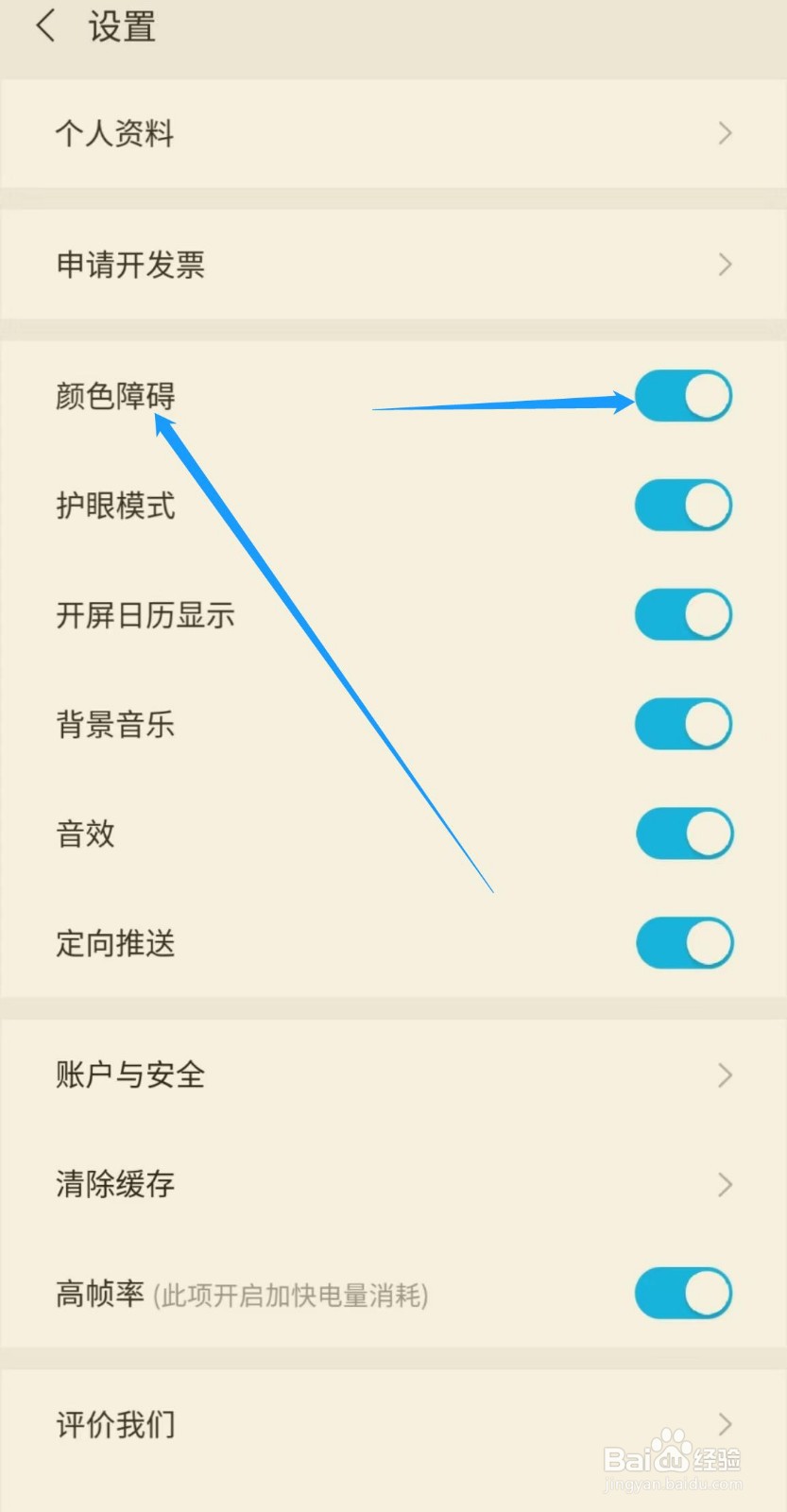 如何开启未来之光软件中的颜色障碍