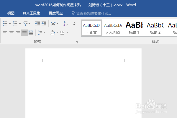 word2016如何制作明星卡贴——刘诗诗(十三)