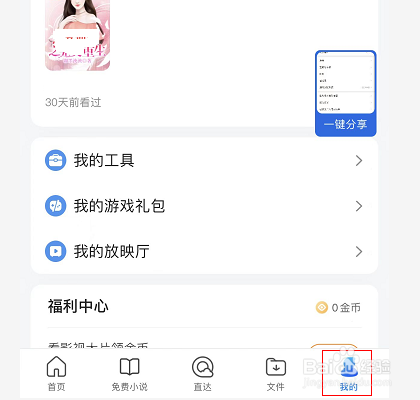 手机QQ浏览器怎么显示推荐网站