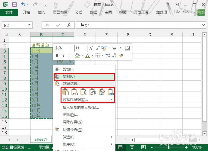 <b>玩转Excel 2013：如何选择性粘贴</b>