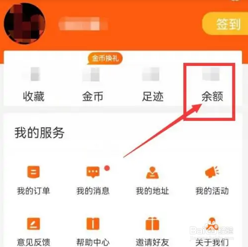 白菜优选怎么提现