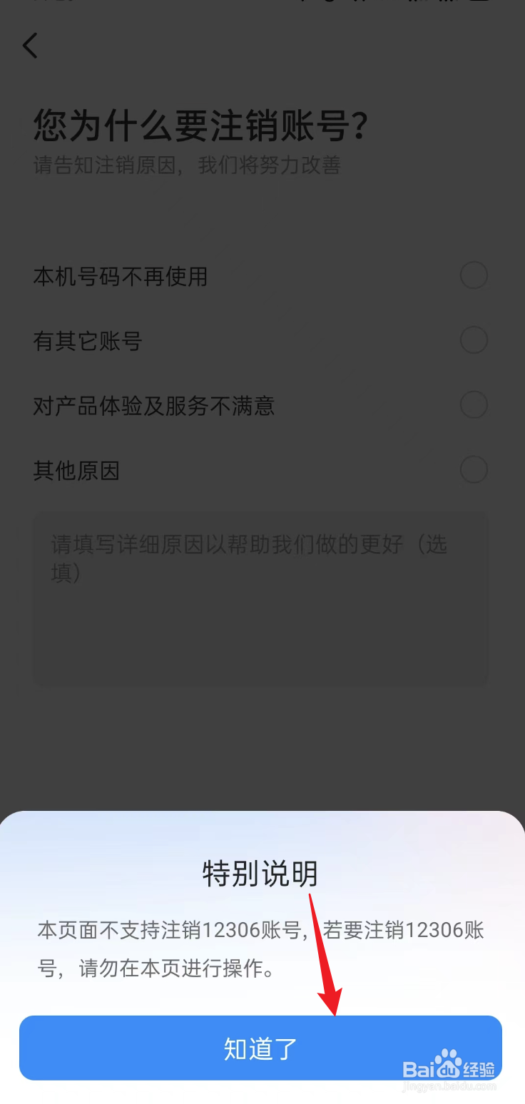 智行旅行APP如何注销账号