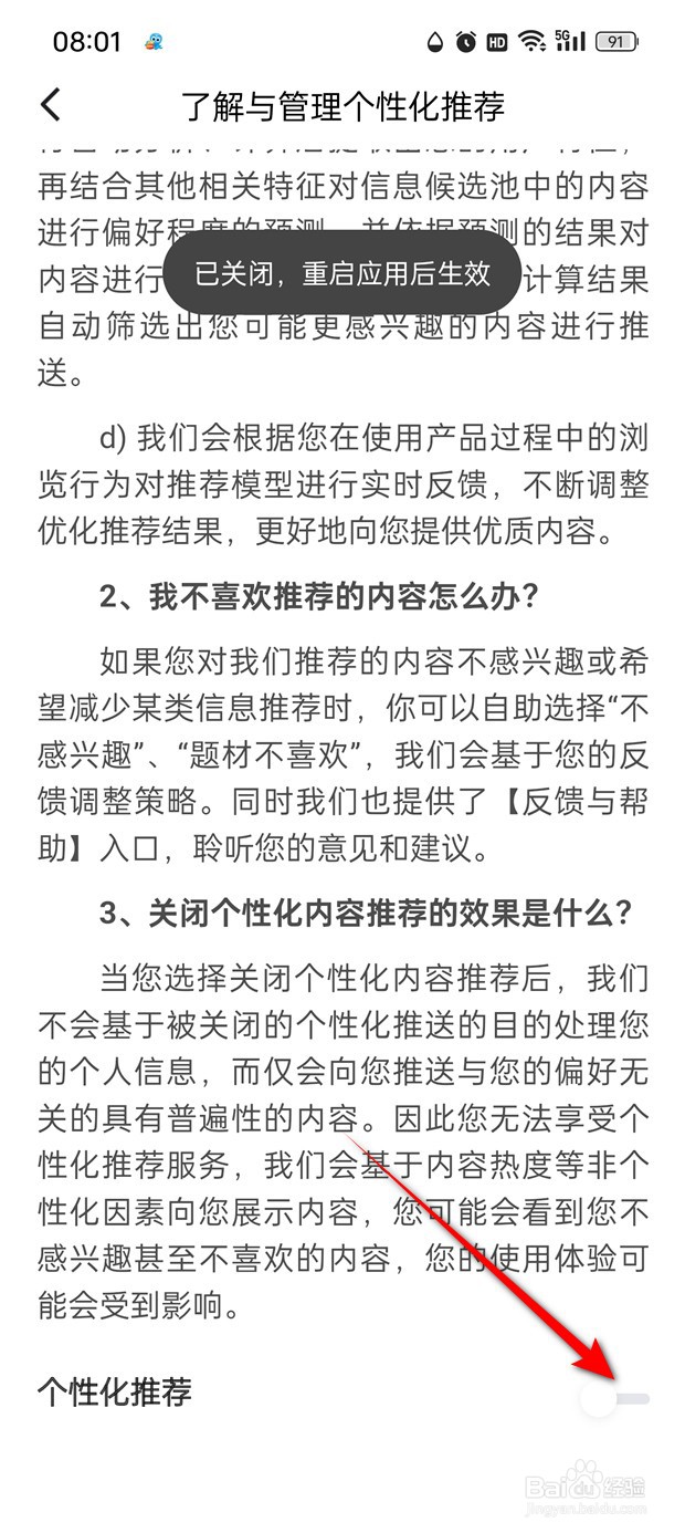 红果免费短剧个性化推荐功能怎么开启与关闭