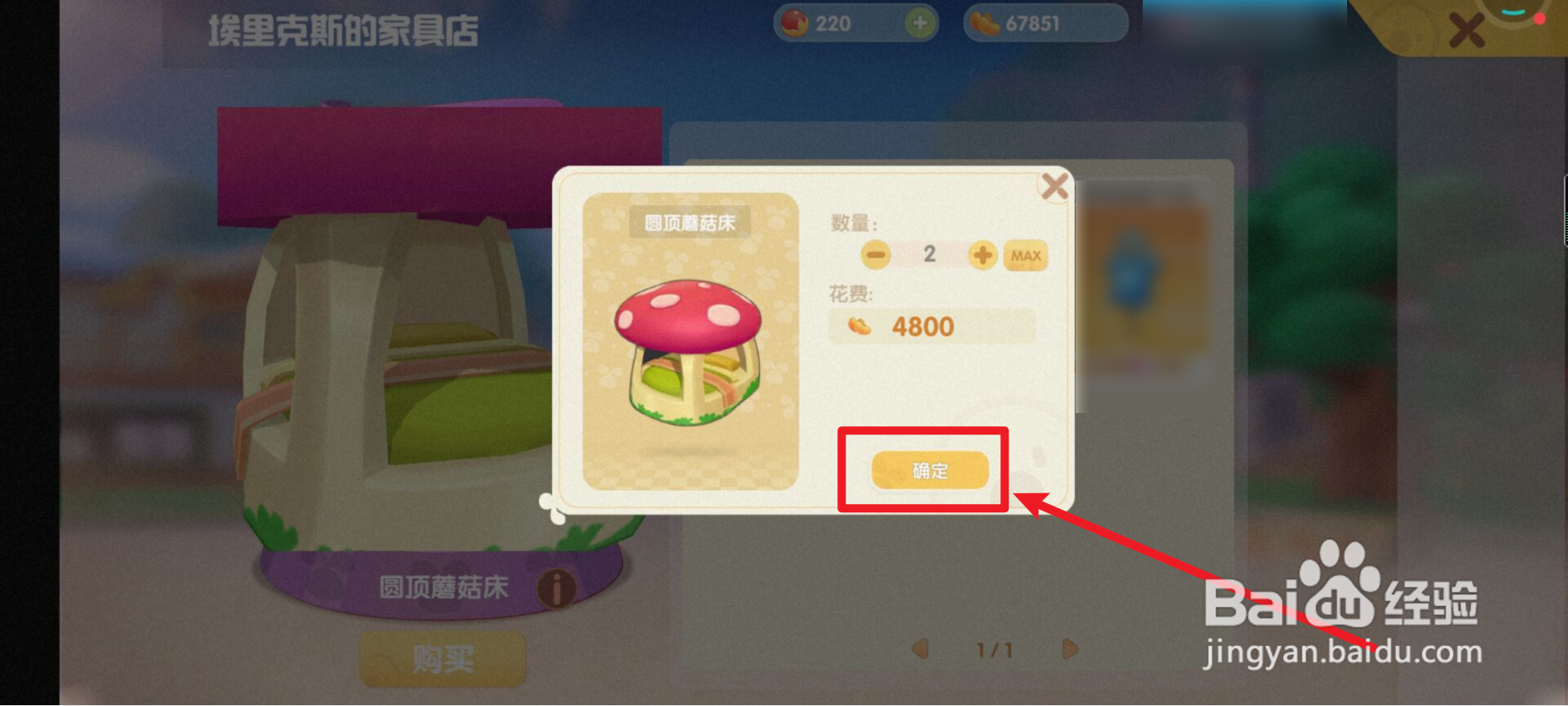 摩尔庄园如何获得家具——圆顶蘑菇床