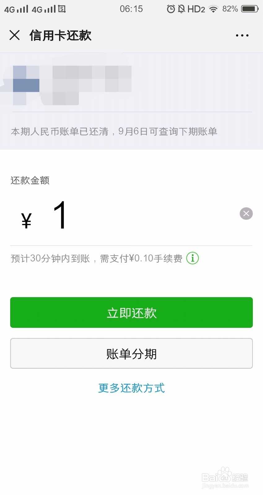 微信支付收费规则