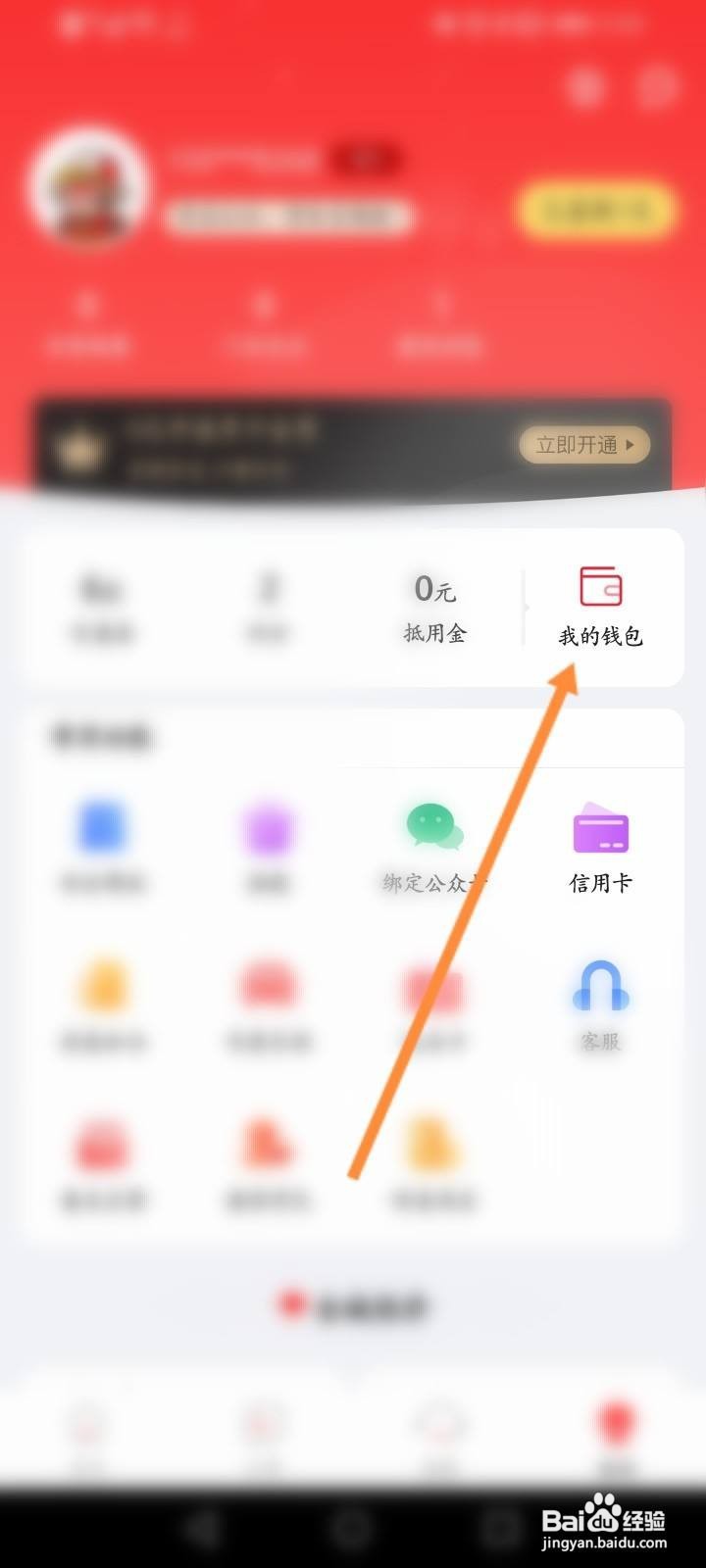 悟空租车怎么充值余额