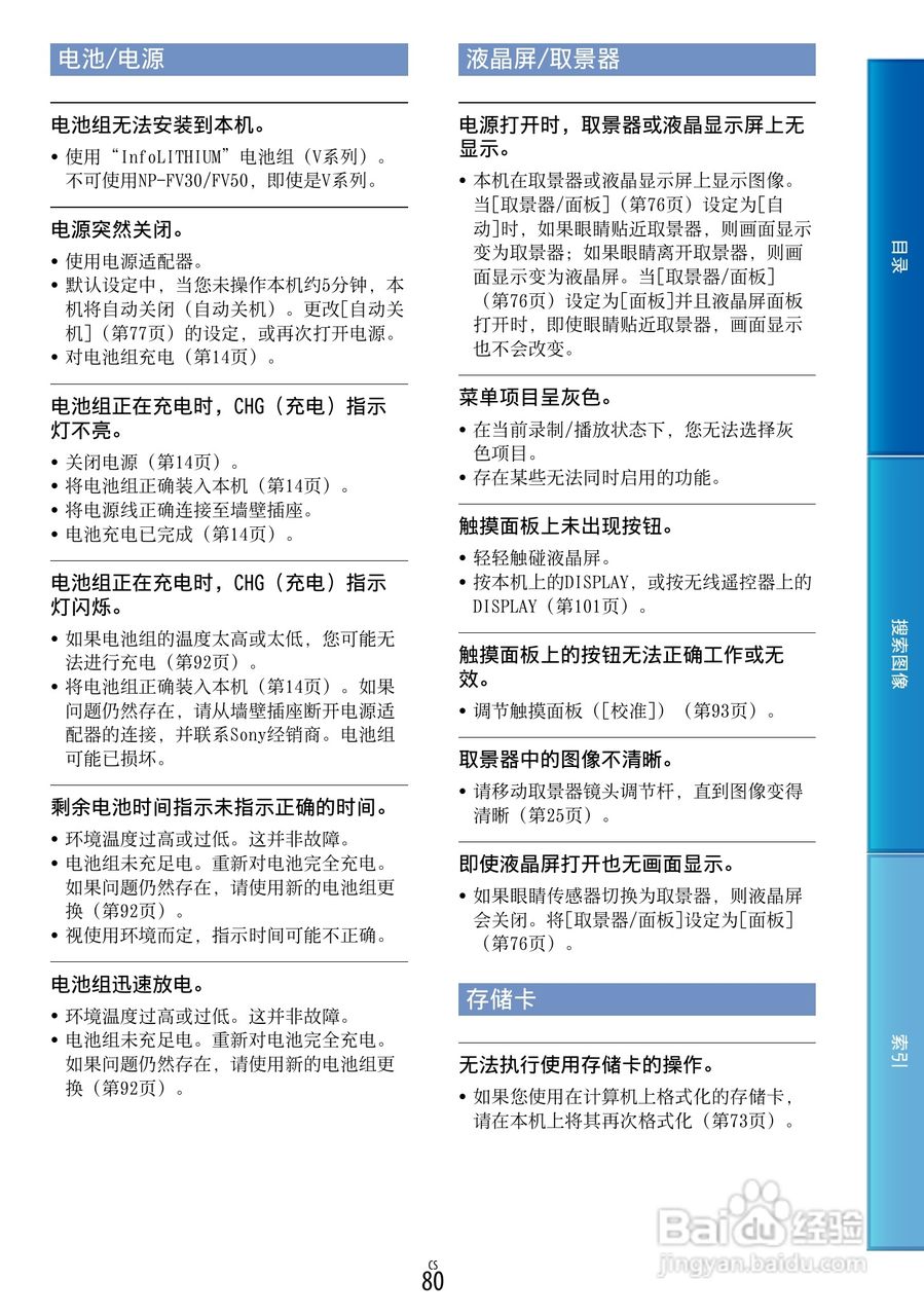 SONY索尼 VG30数码摄像机说明书:[8]