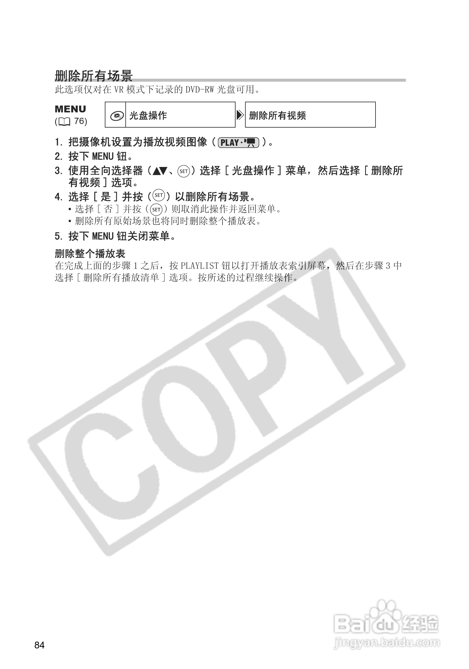 佳能DC20码摄像机使用说明书:[9]