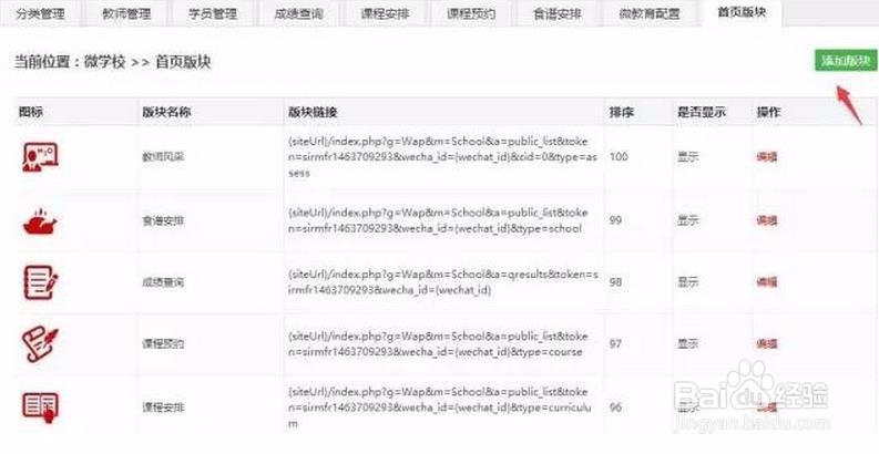 如何制作精美的微教育/专业的教育类微站