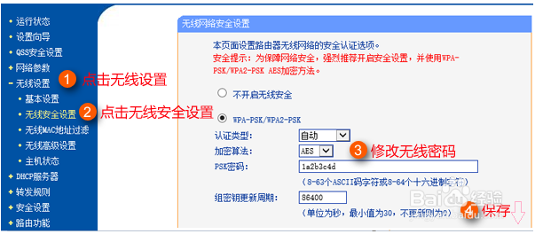 不想WiFi总是被蹭网,如何快速修改WiFi密码?