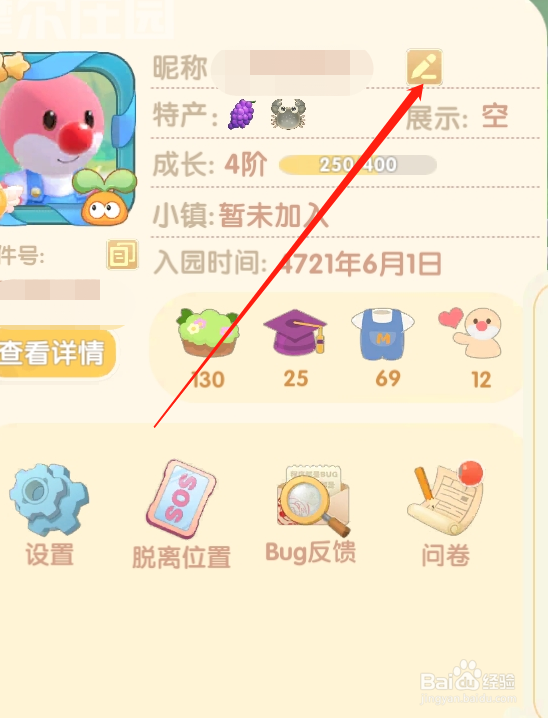 摩尔庄园手游怎么修改名称