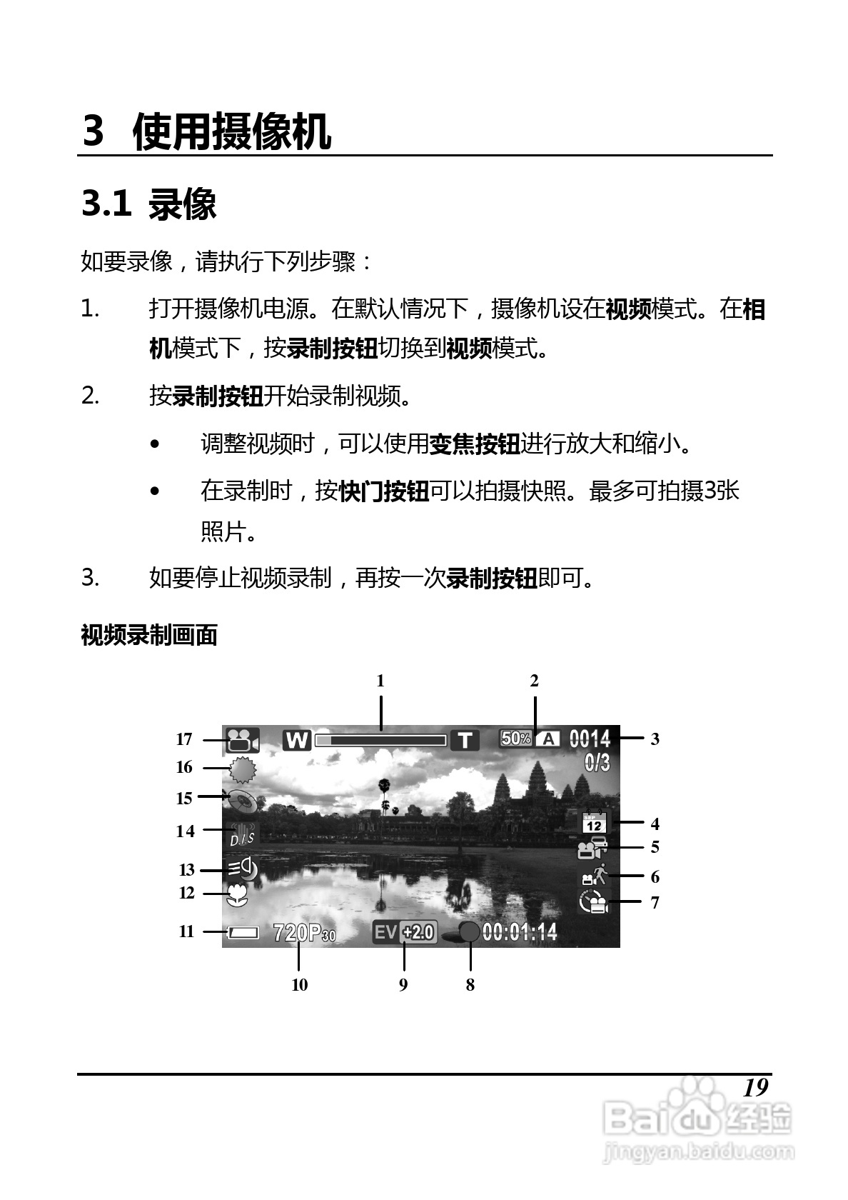 BenQ D33数码摄像机使用说明书:[4]