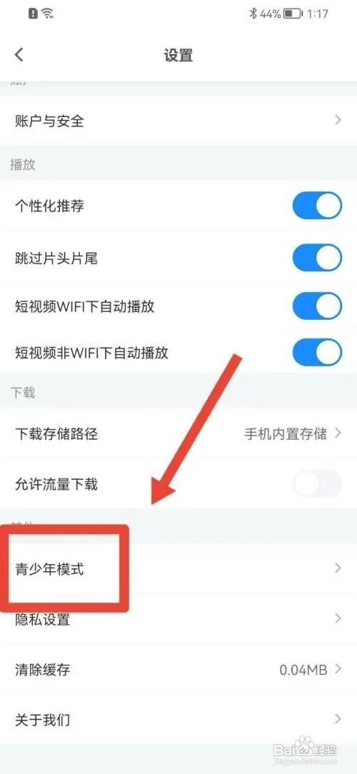 影视大全怎么开启青少年模式