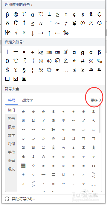 WPS文字文档如何输出英语音标