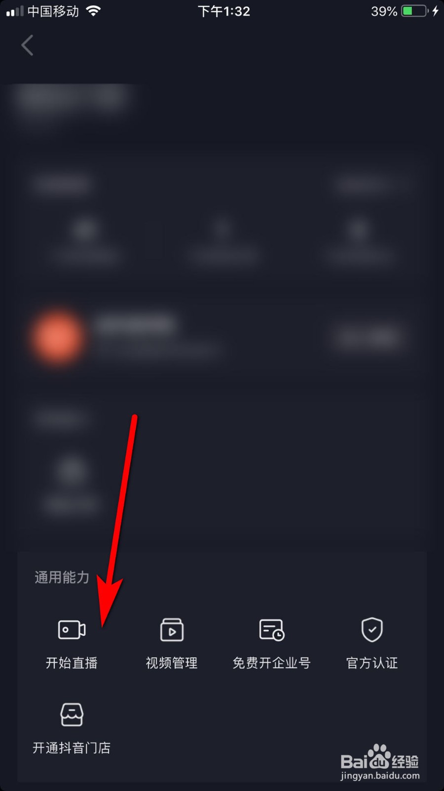 抖音如何开视频直播