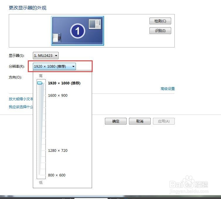 Win7怎么设置屏幕分辨率