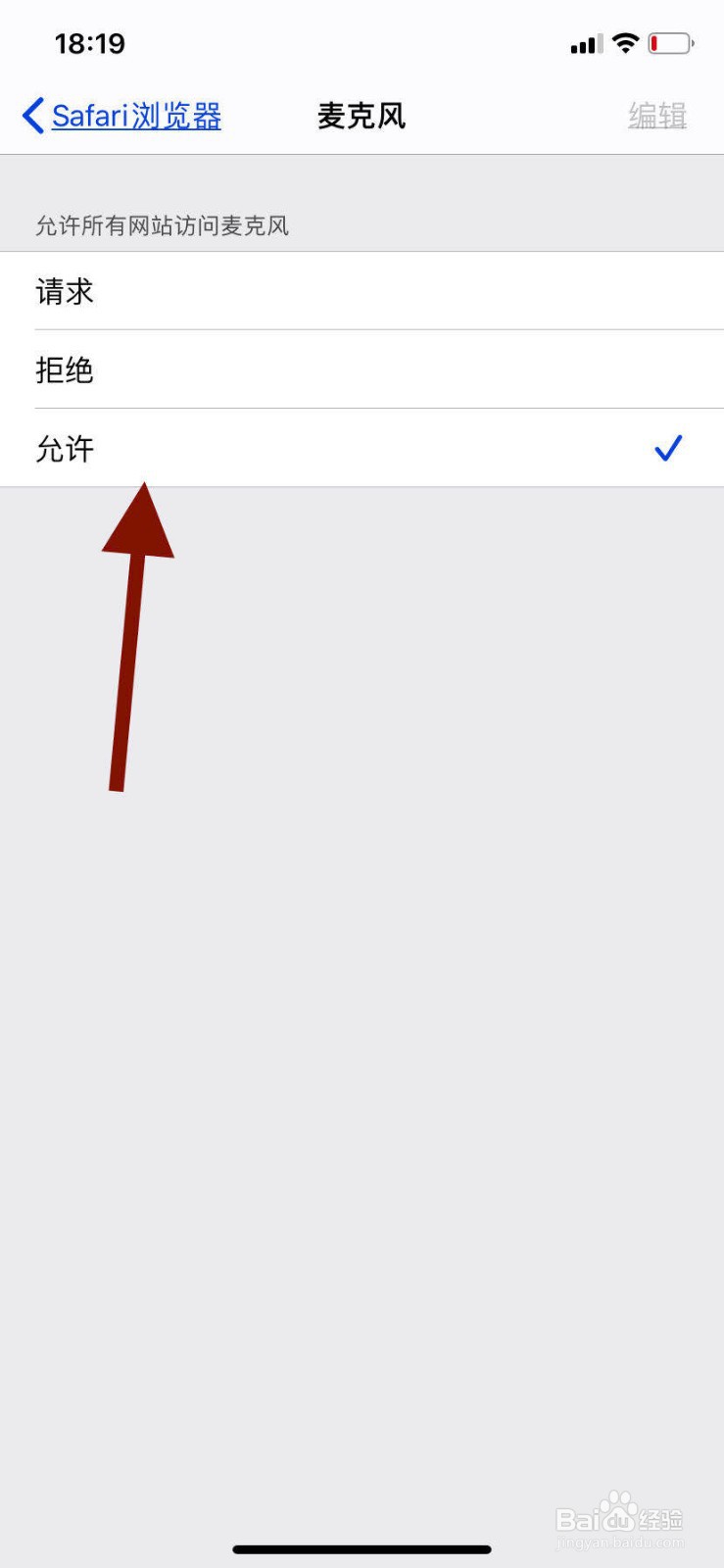 苹果自带浏览器如何开启使用麦克风功能