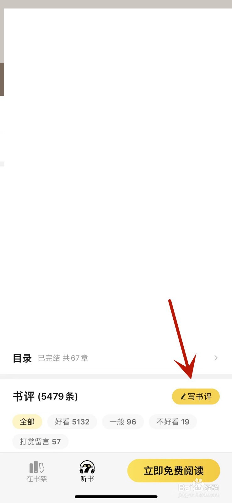 七猫小说如何给小说写书评