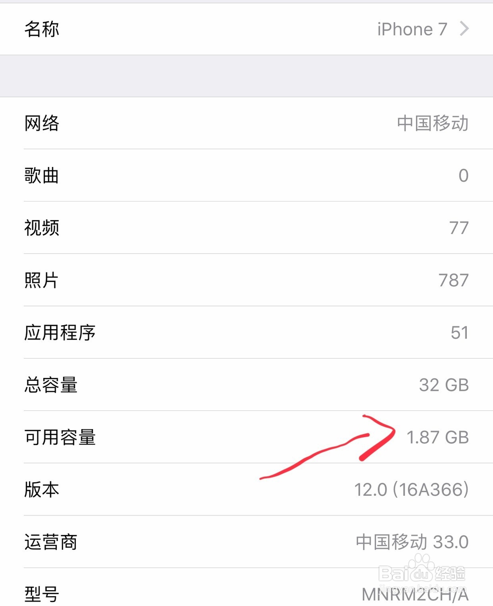 苹果手机怎么查看还有多少内存