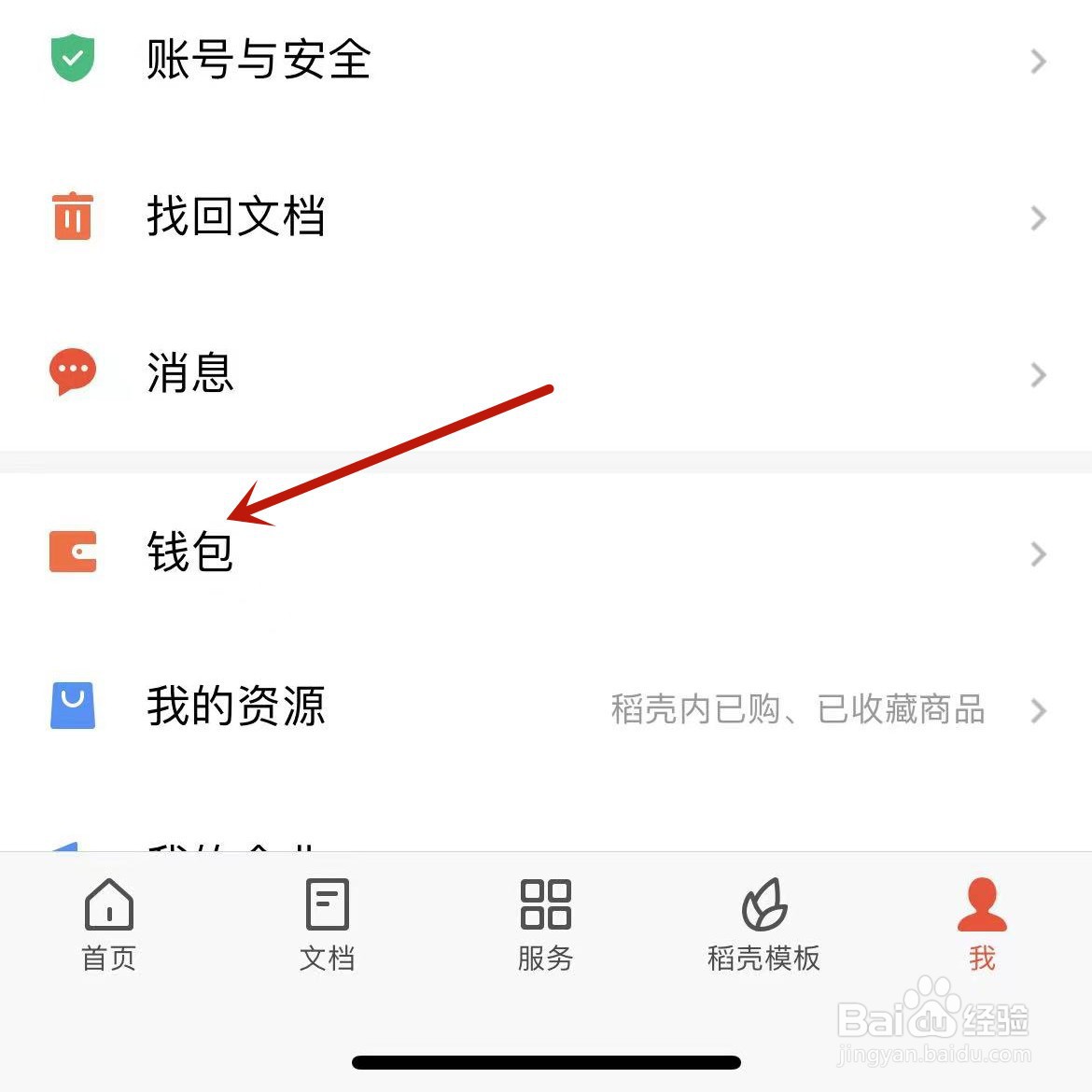 怎么在WPSOffice中查看购买记录