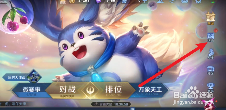 王者荣耀的端午祝福任务怎么做