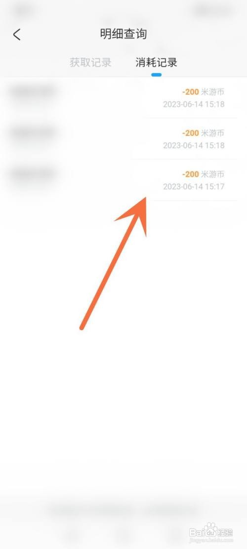 米游社如何查看米游币的消费记录