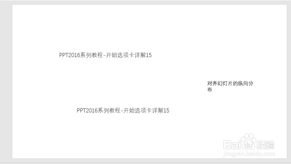 PPT2016系列教程-开始选项卡详解15