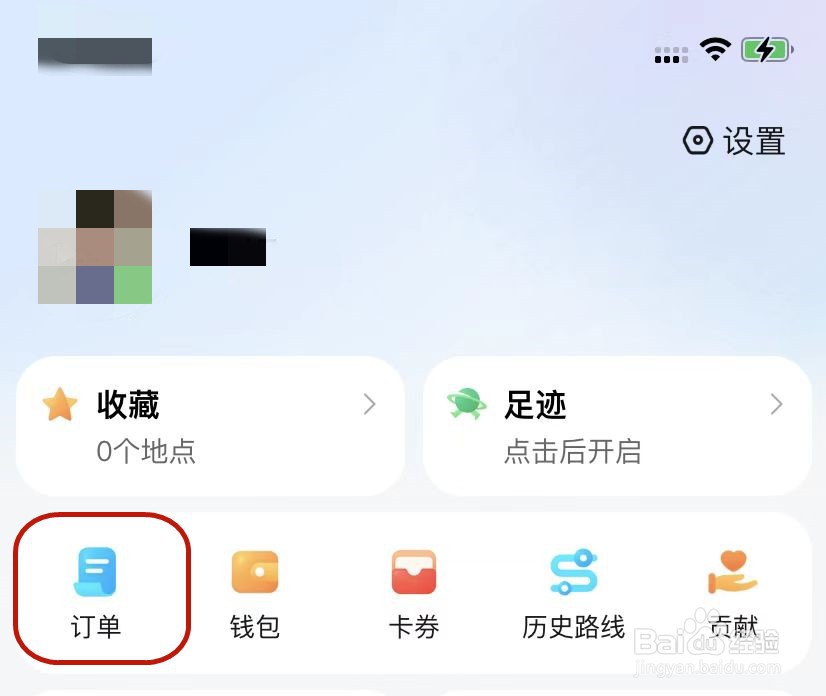 腾讯地图在哪里查看打车订单