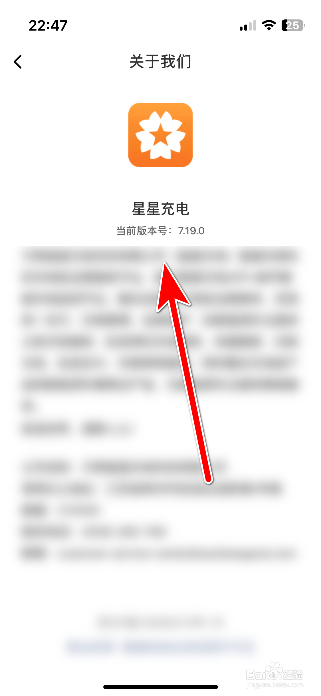 星星充电如何查询当前系统的版本号