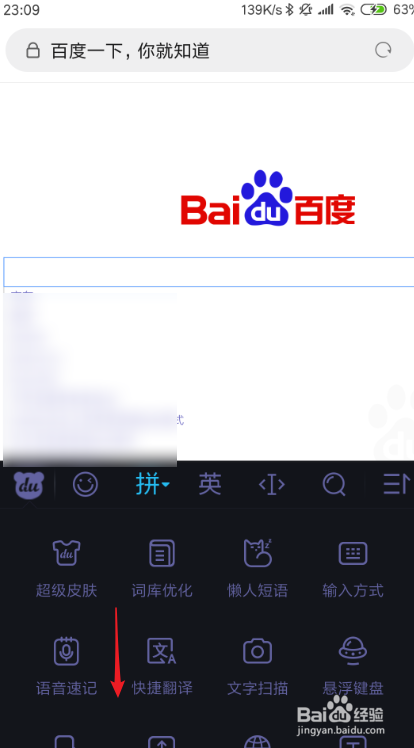 百度输入法的声音怎么关闭