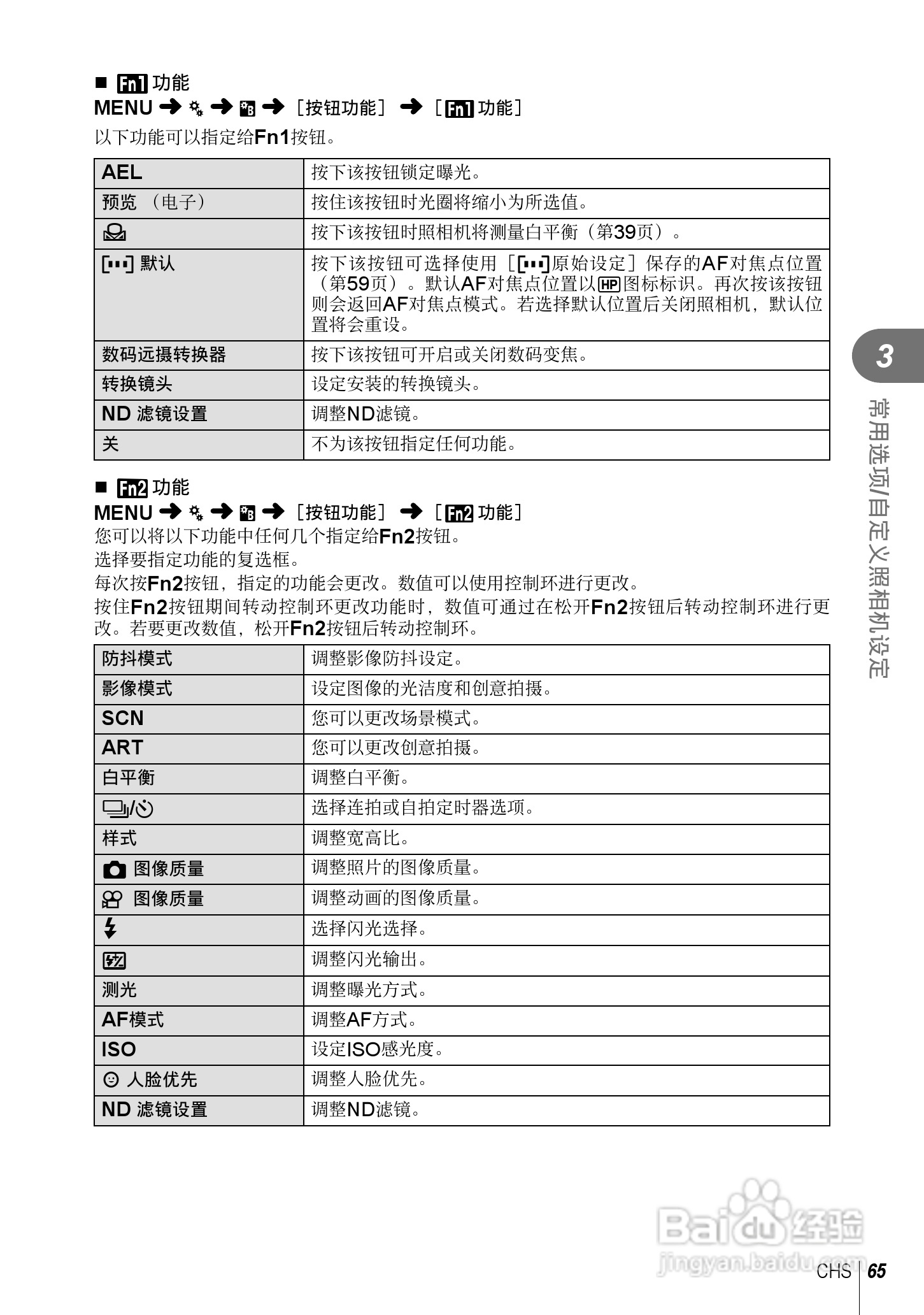 奥林巴斯XZ-2数码相机说明书:[7]
