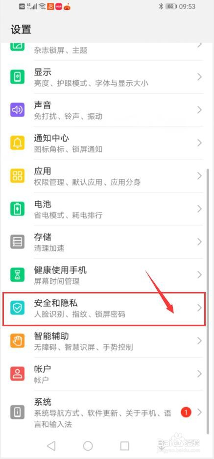华为手机如何开启定位服务