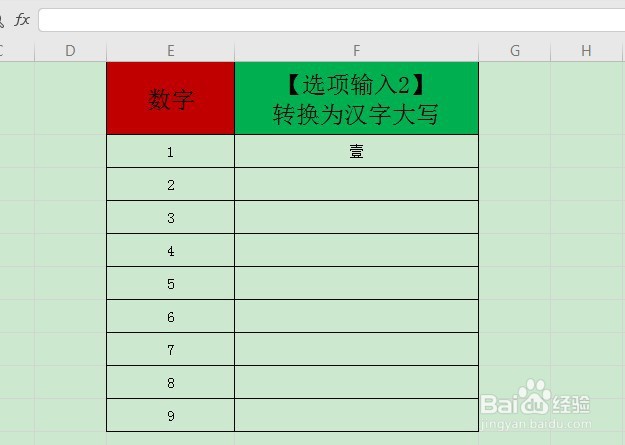 如何将1到9数字变成汉字大写