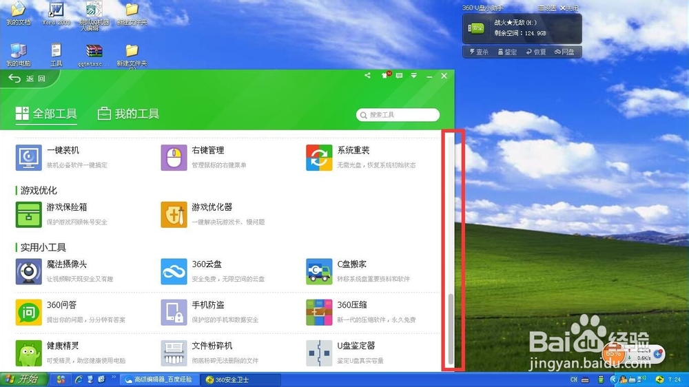 如何鉴定优盘真实容量