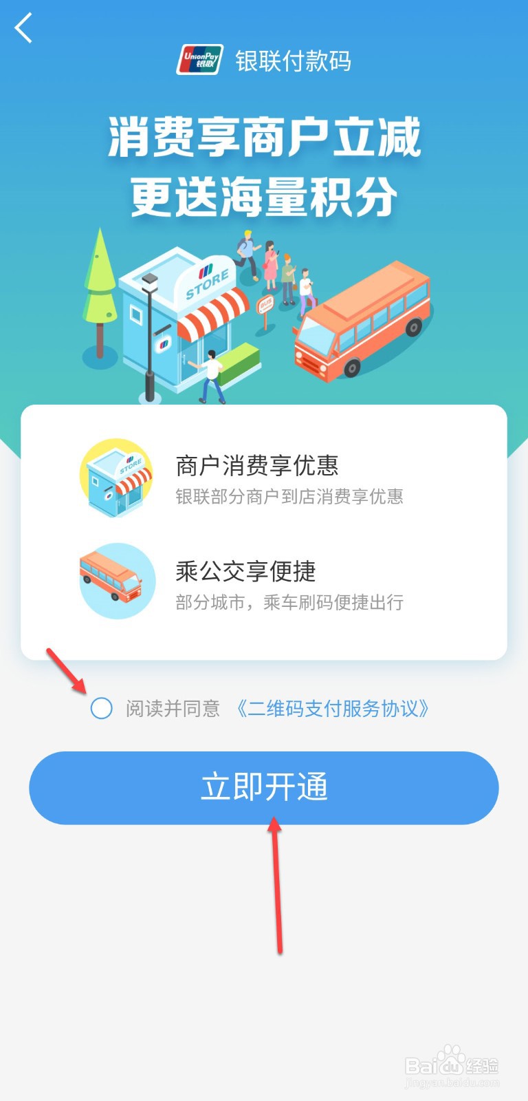 去哪儿旅行怎么开通银联付款码