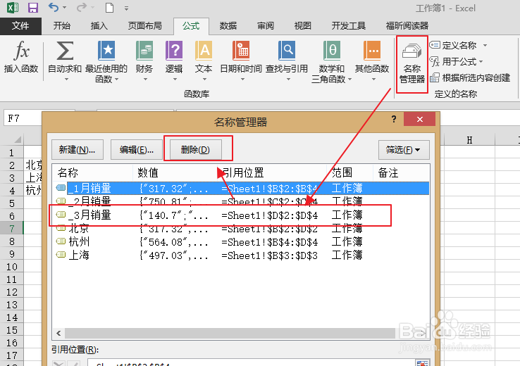 EXCEL基础概念之“名称”