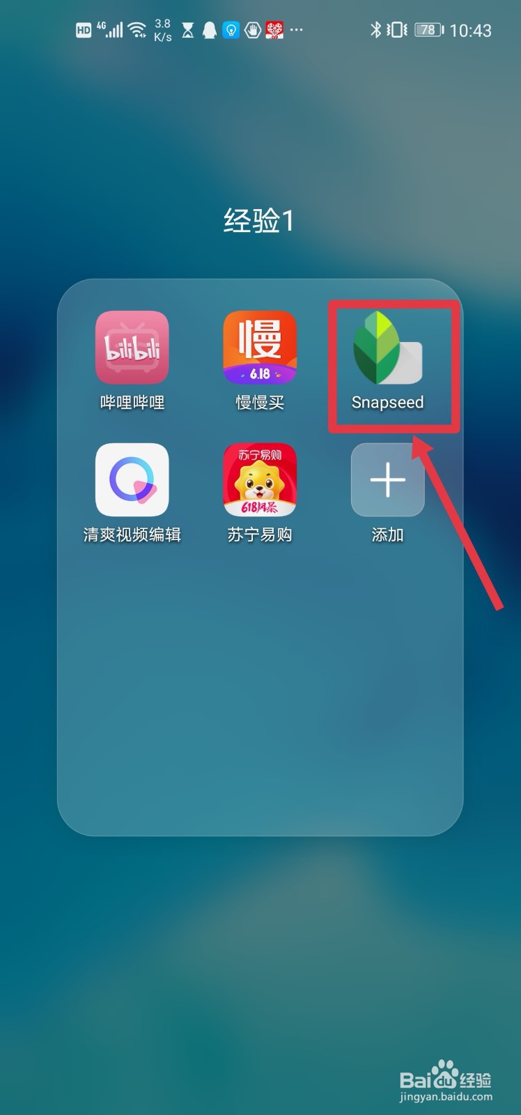 如何使用snapseed软件设置照片黑白效果？