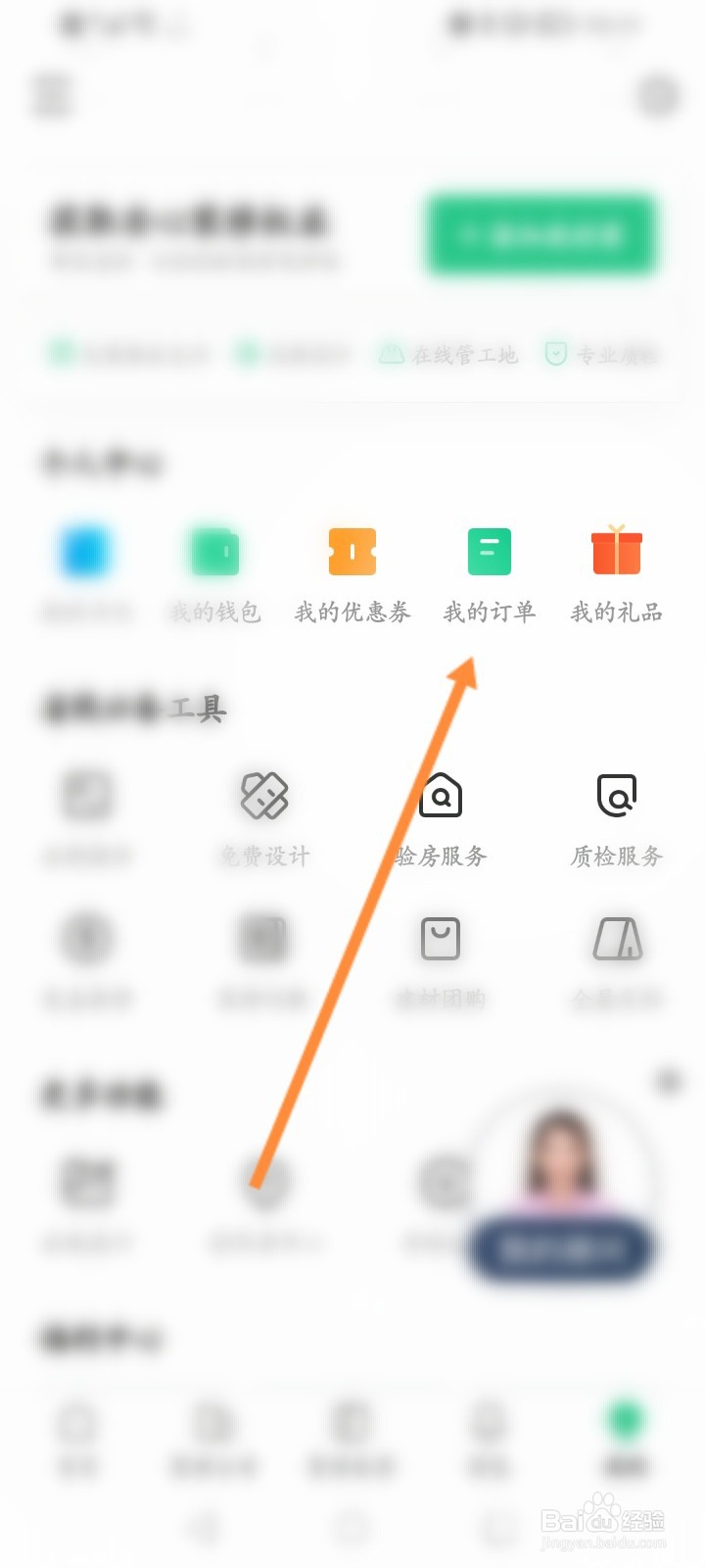 土巴兔装修怎么添加收货地址信息